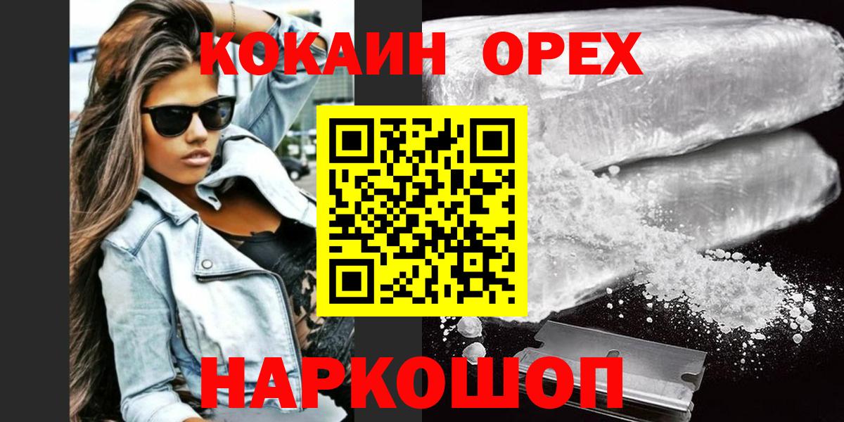 КОКАИН FishScale  где найти   Ангарск  Вход с VPN  Cocaine Fish Scale 