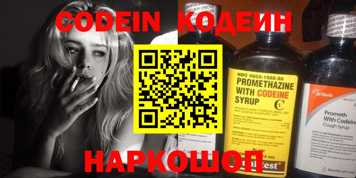 Ангарск  Codein Purple Drank  Вход с VPN 
