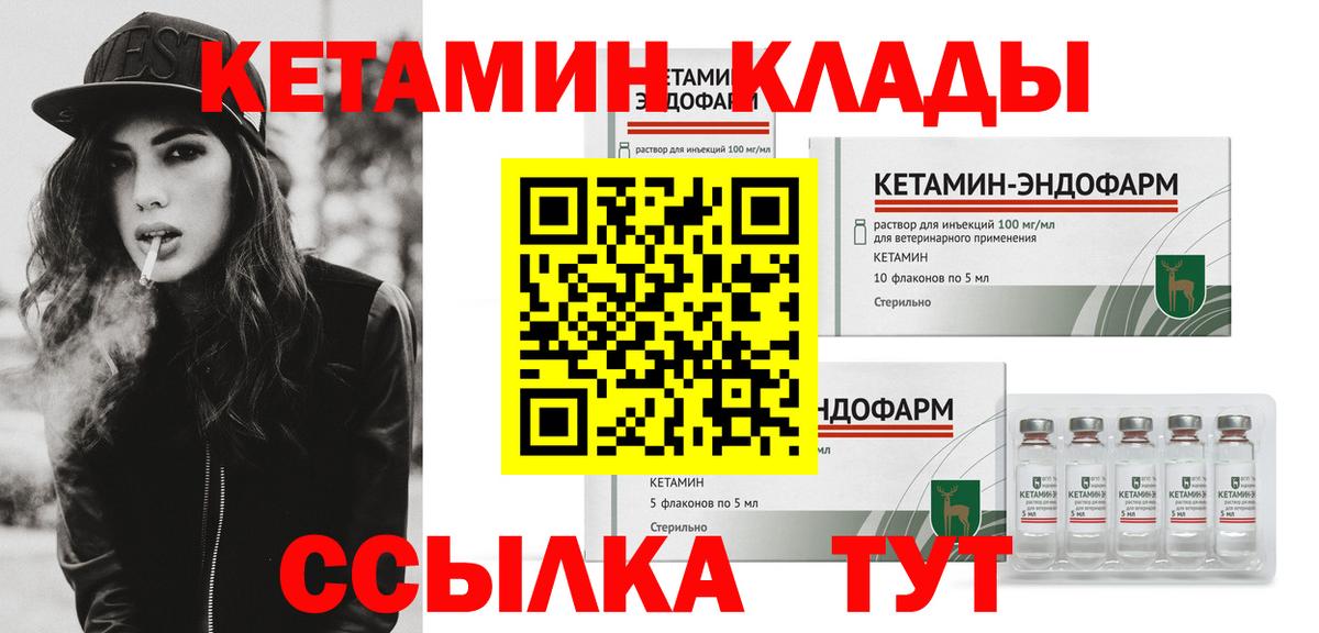 Кетамин ketamine Ангарск