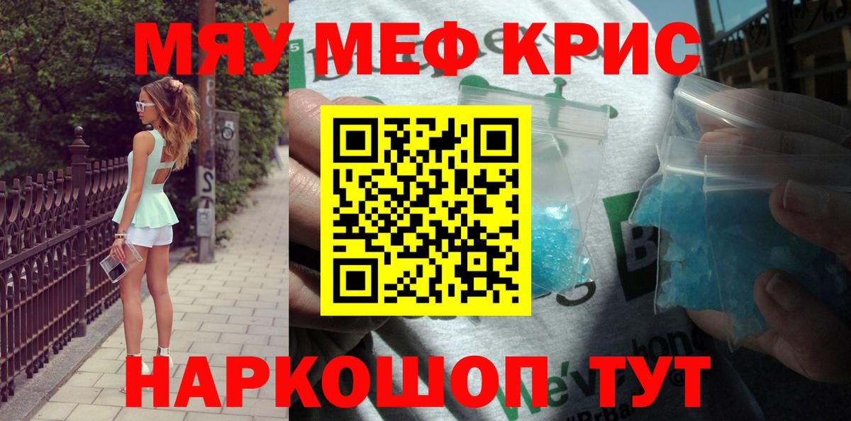 МЯУ-МЯУ mephedrone  Меф mephedrone  Вход с VPN  МЯУ-МЯУ  Ангарск 